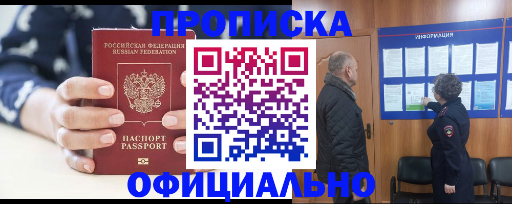 купить прописку в Усть-Джегуте