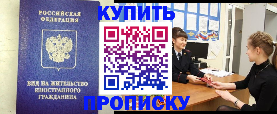 прописка от собственника в Усть-Джегуте